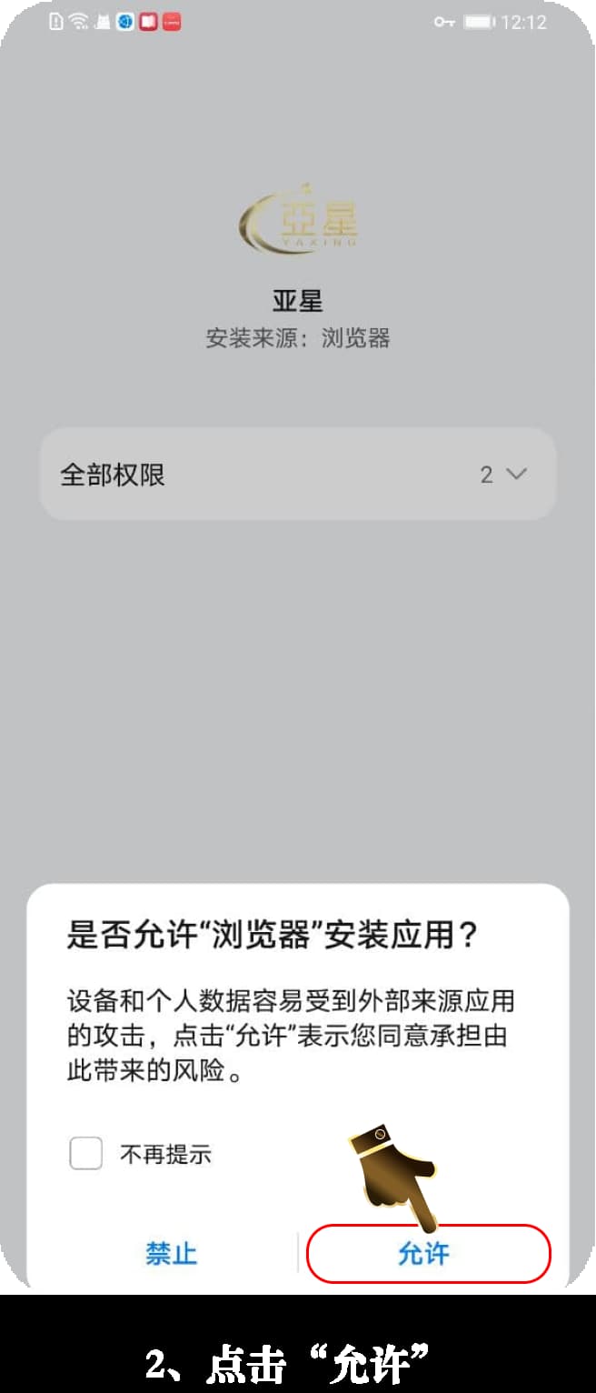 Android应用安装流程图示说明2