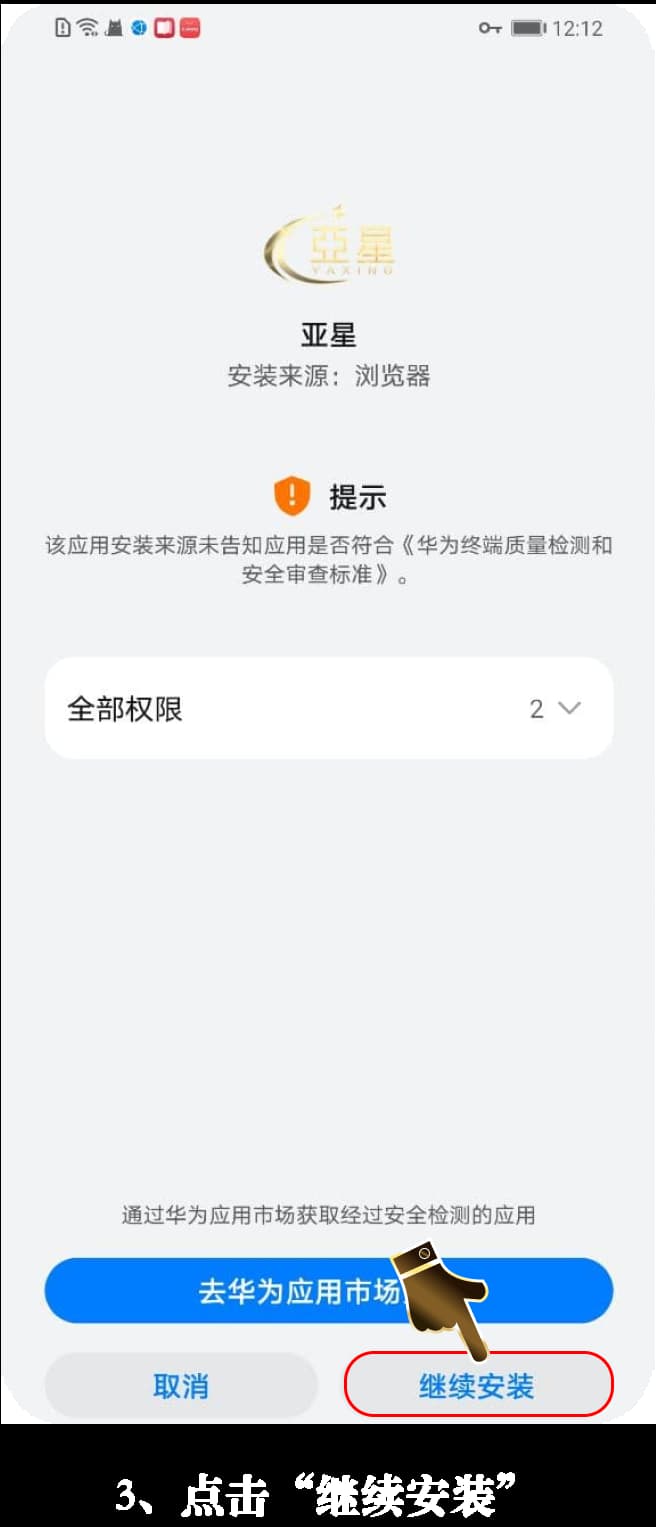 Android应用安装流程图示说明3