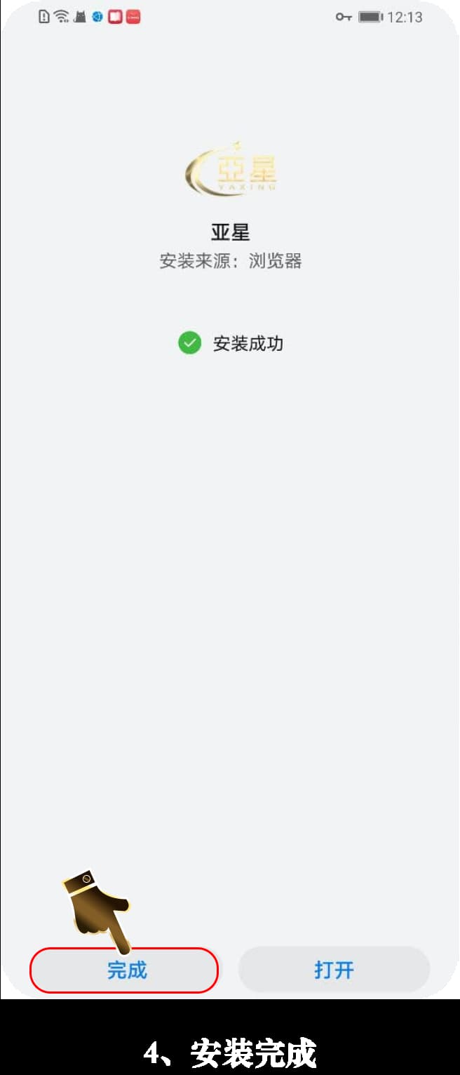 Android应用安装流程图示说明4