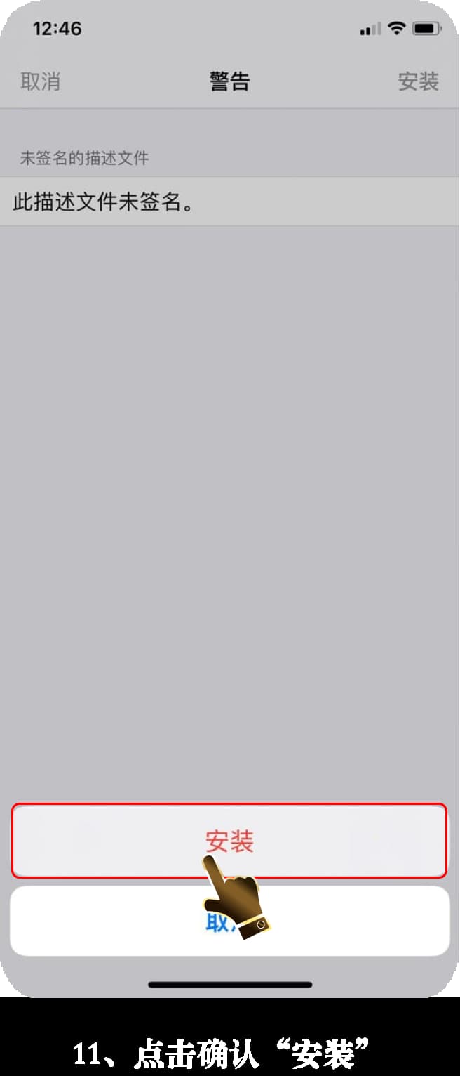 iOS应用安装步骤示意图11