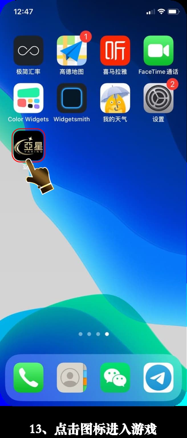 iOS应用安装步骤示意图13