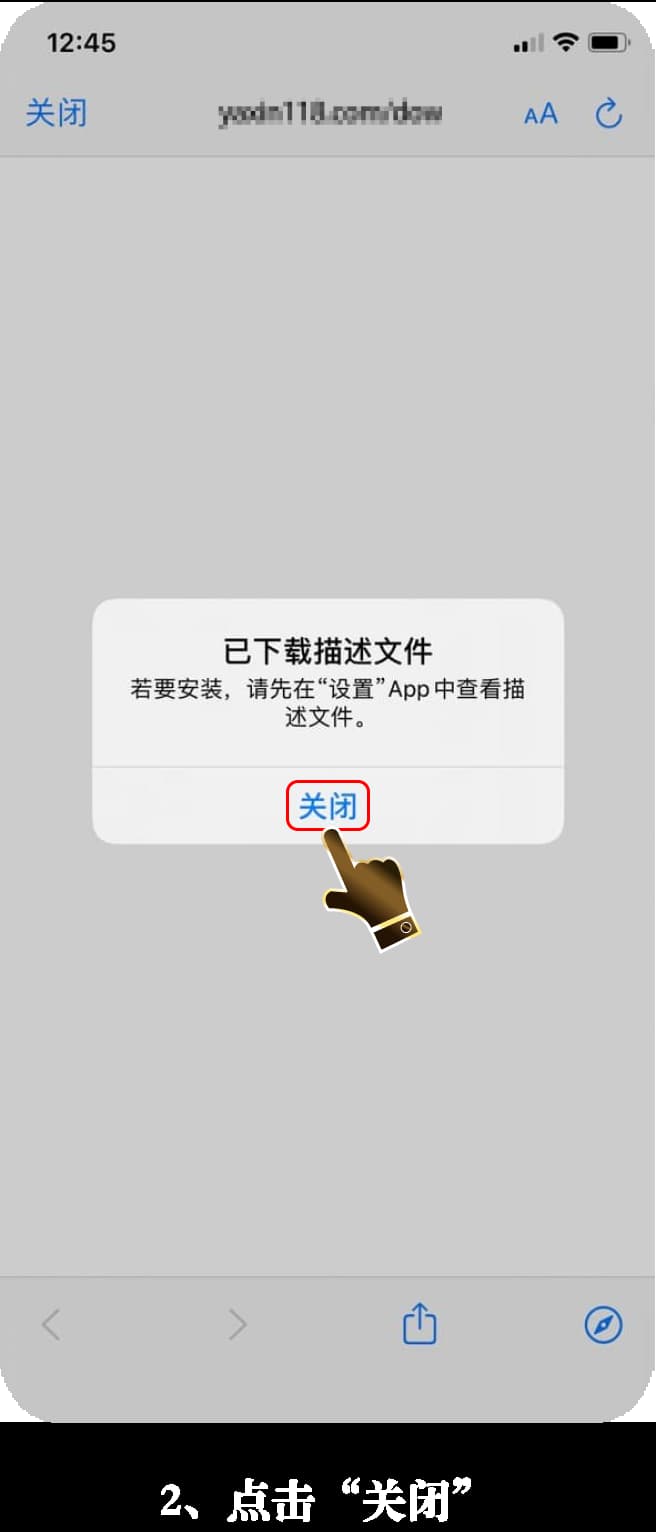iOS应用安装步骤示意图2