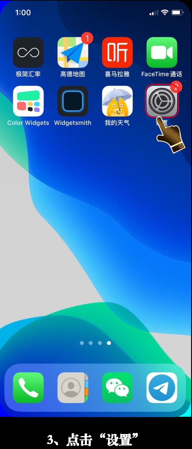 iOS应用安装步骤示意图3