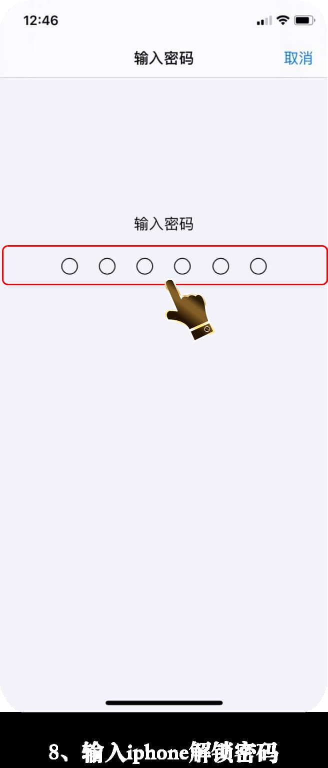 iOS应用安装步骤示意图8